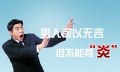 前列腺炎患者如何护理