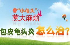 龟头长红点小疙瘩是什么病,汉中哪家男科医院可以治