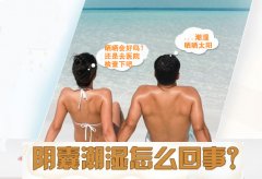 阴囊潮湿吃什么好