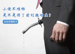 前列腺增生的症状是什么样